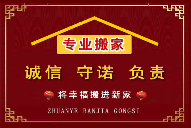 三山搬家电话