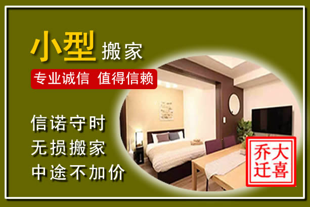 三山小型搬家