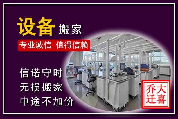 三山仪器设备搬运