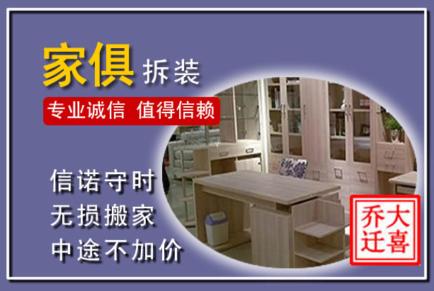 三山家俱拆装搬运